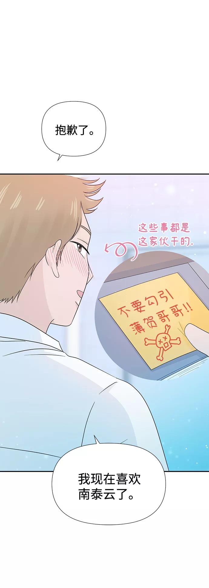 《告白还能撤回吗？》第16话 第6页