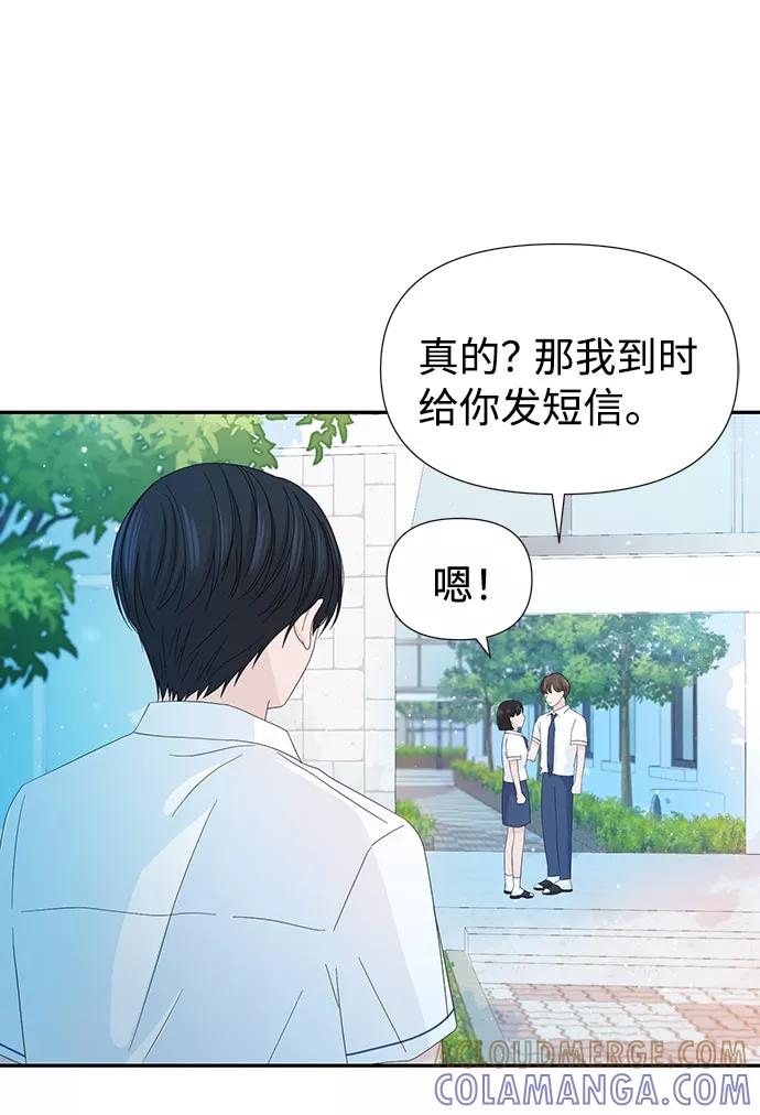 《告白还能撤回吗？》第16话 第46页