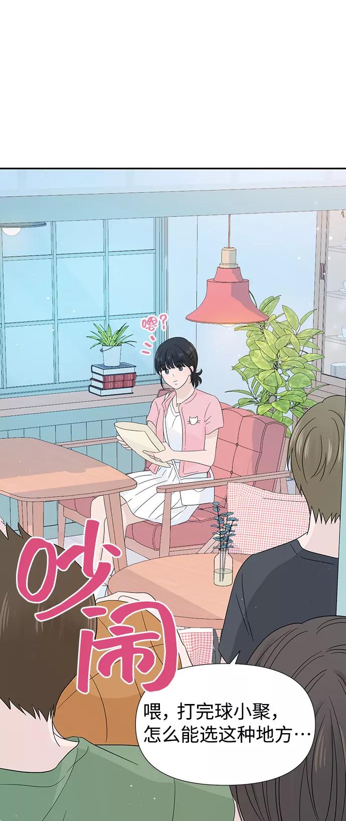 《告白还能撤回吗？》第16话 第59页