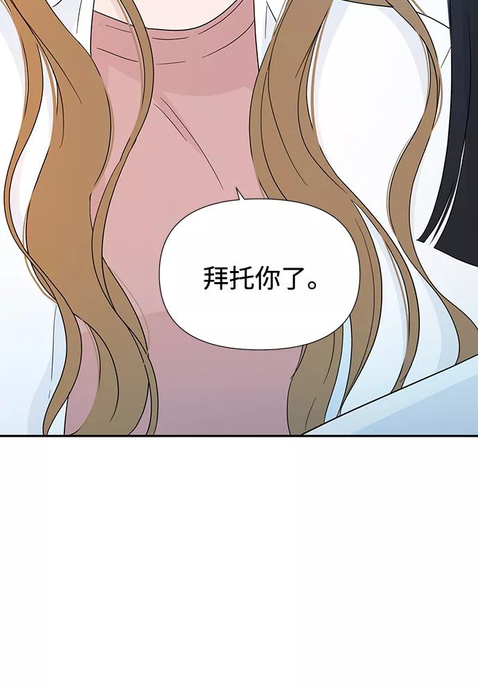 《告白还能撤回吗？》第16话 第33页