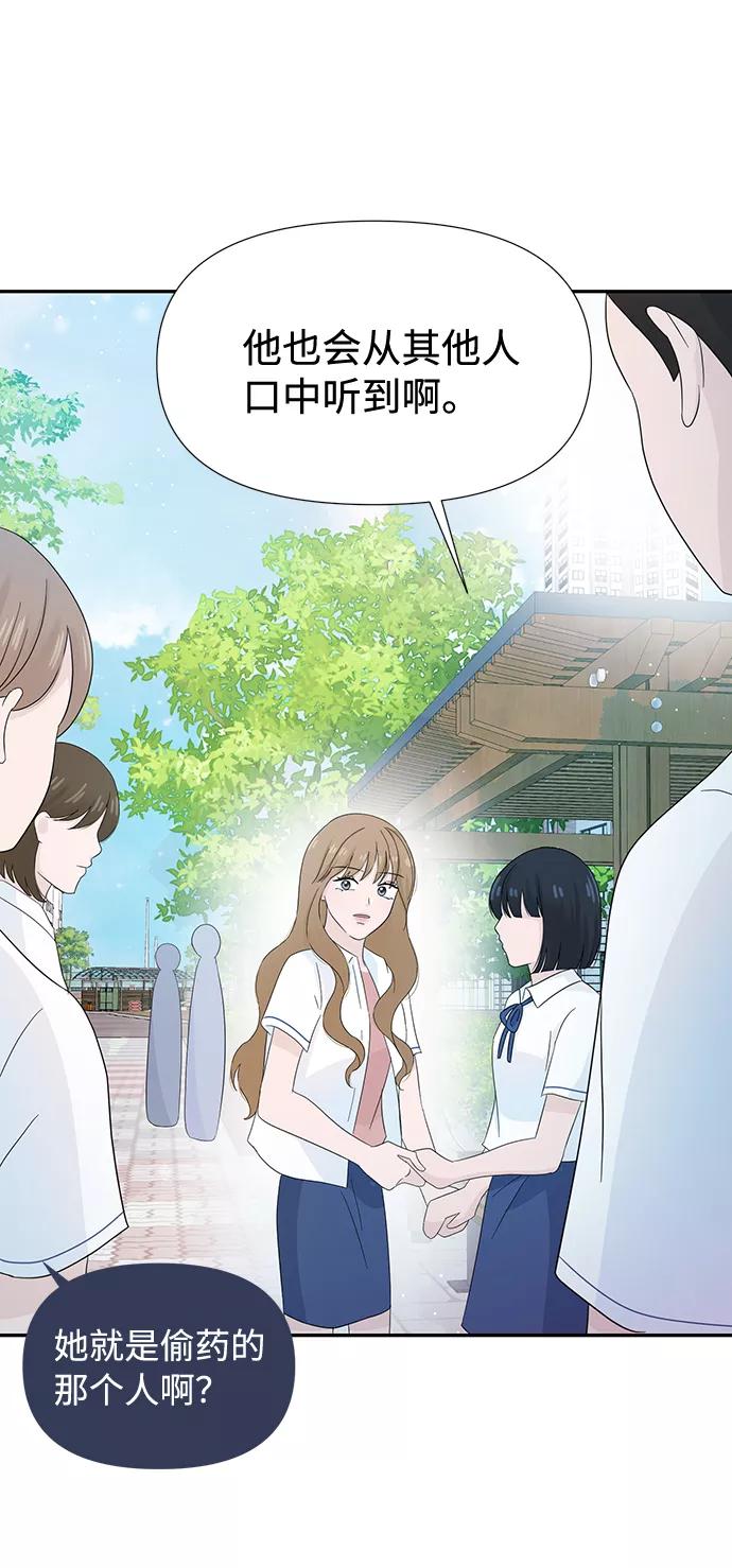 《告白还能撤回吗？》第16话 第35页