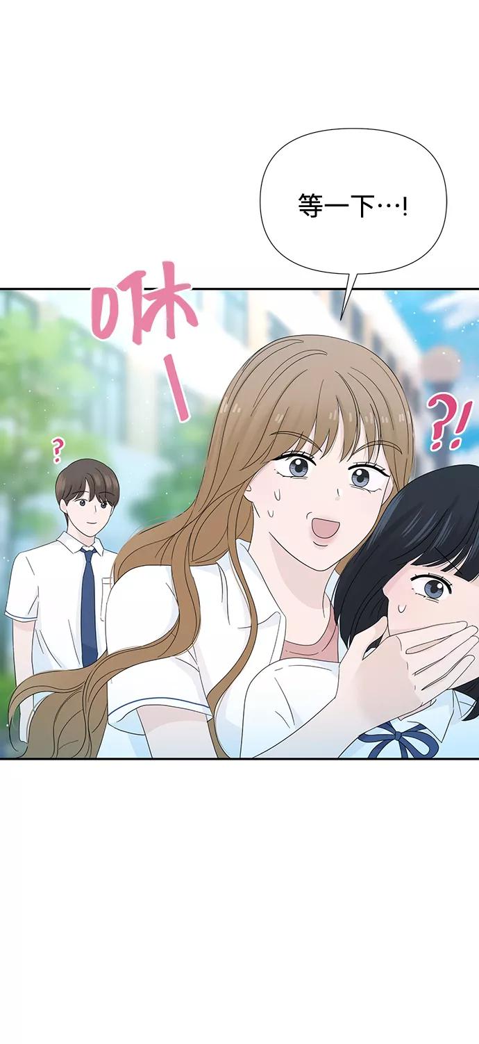 《告白还能撤回吗？》第16话 第29页
