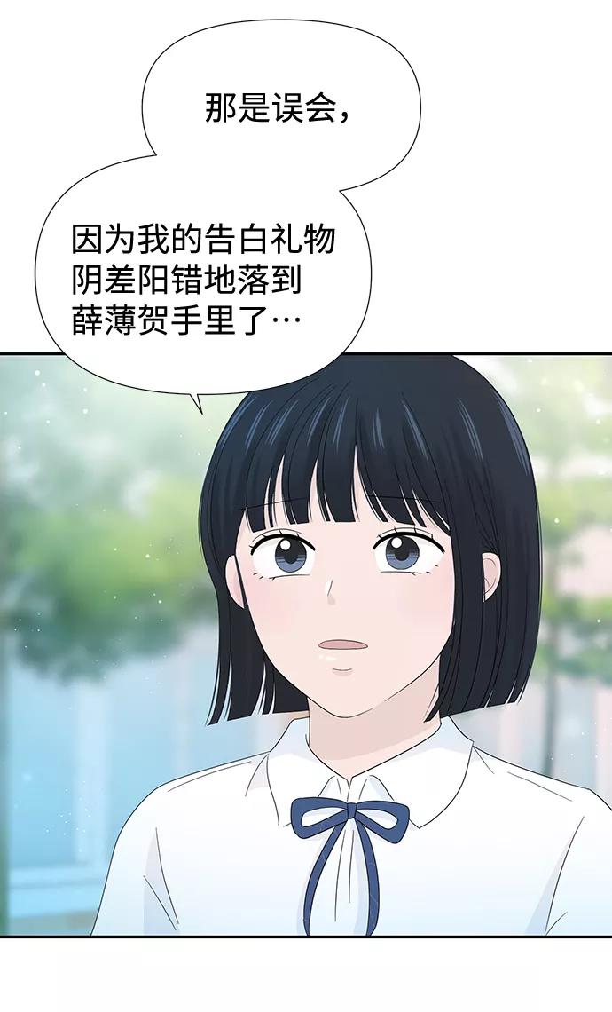 《告白还能撤回吗？》第16话 第23页