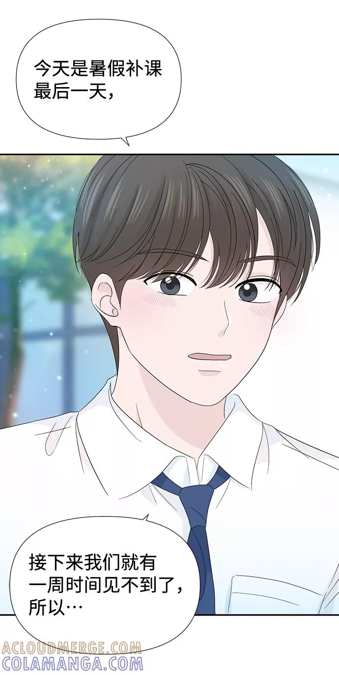 《告白还能撤回吗？》第16话 第43页