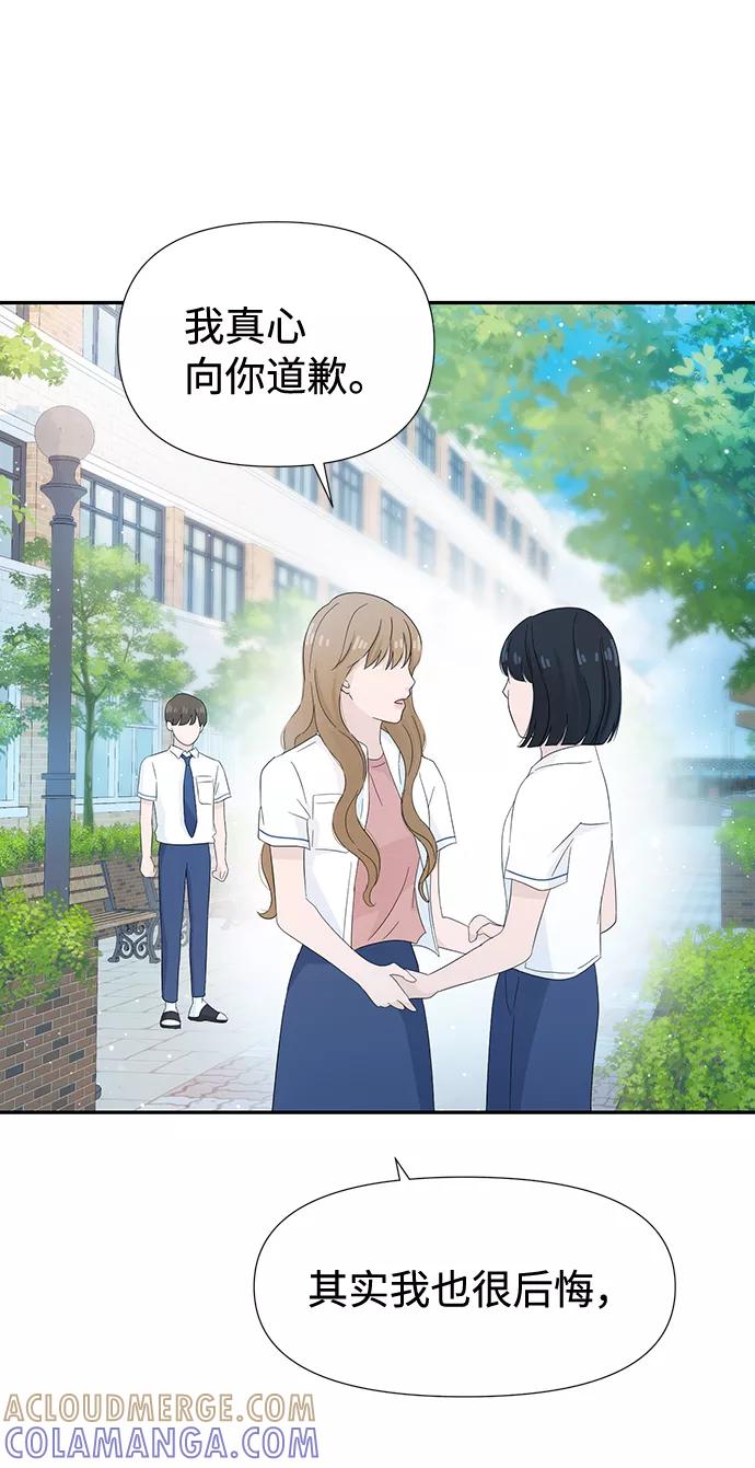 《告白还能撤回吗？》第16话 第31页