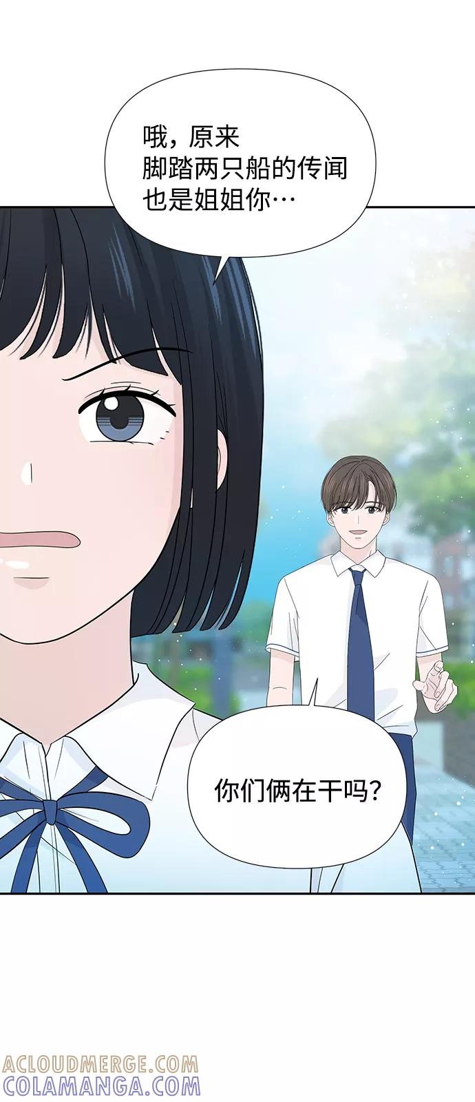 《告白还能撤回吗？》第16话 第25页