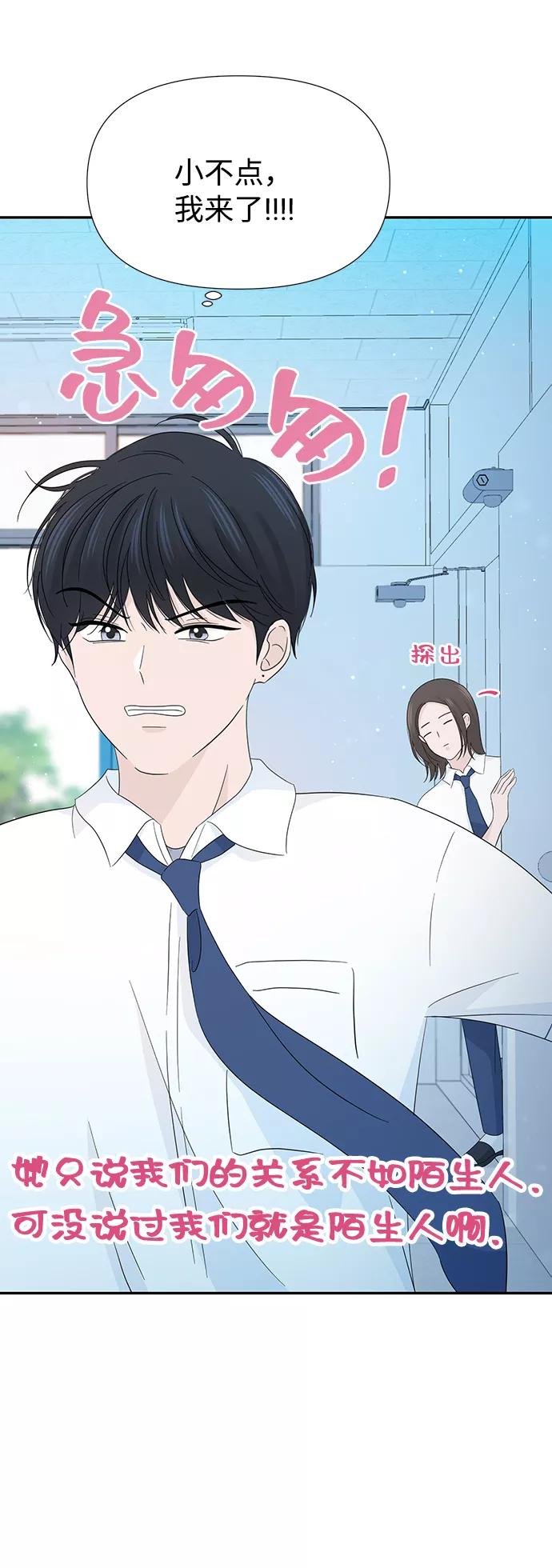 《告白还能撤回吗？》第16话 第14页