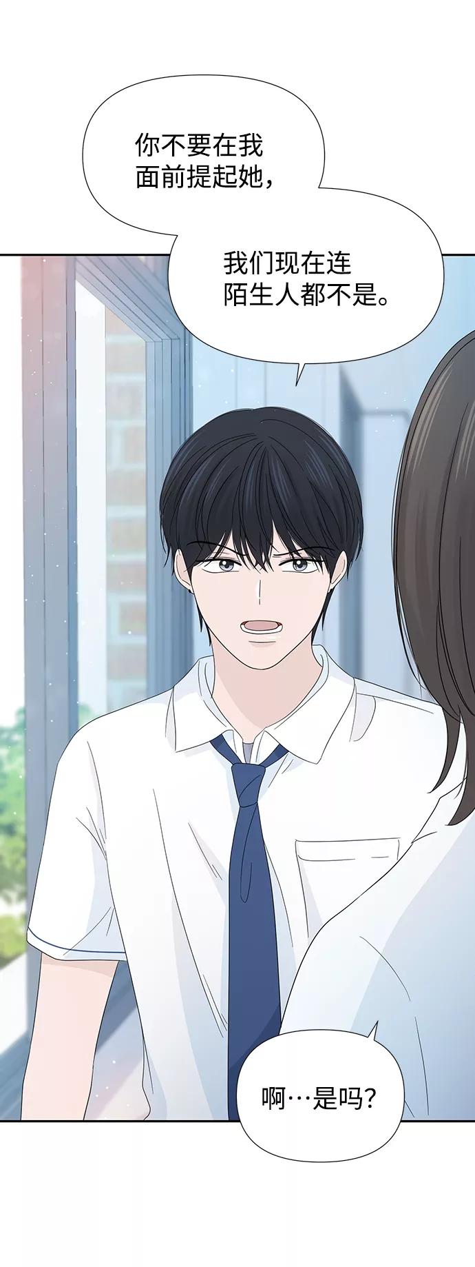 《告白还能撤回吗？》第16话 第12页