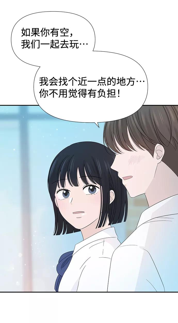 《告白还能撤回吗？》第16话 第44页