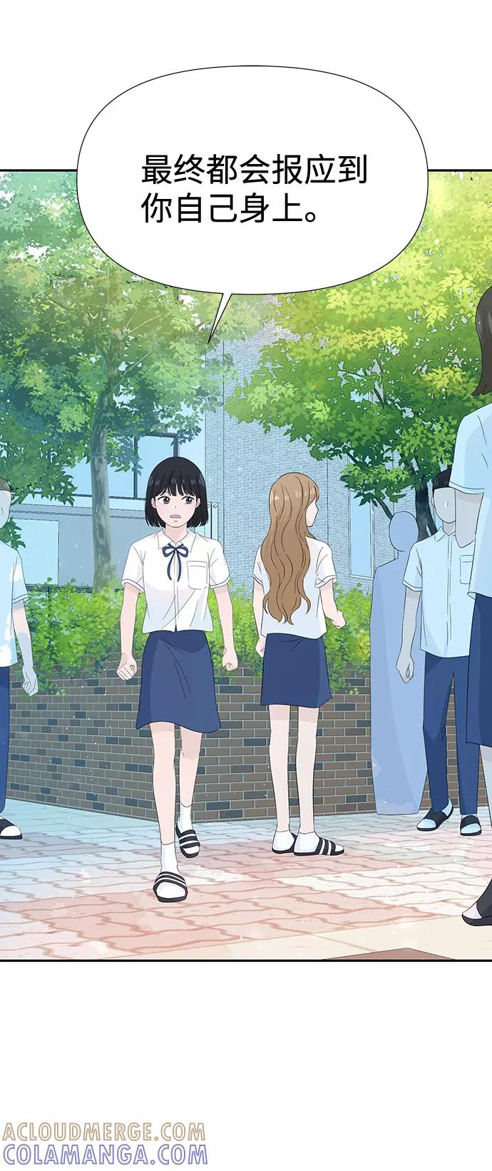 《告白还能撤回吗？》第16话 第37页