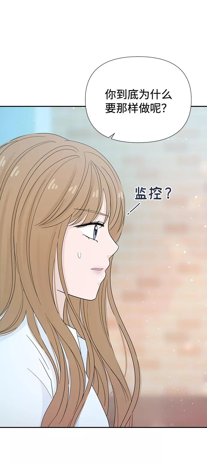 《告白还能撤回吗？》第16话 第20页