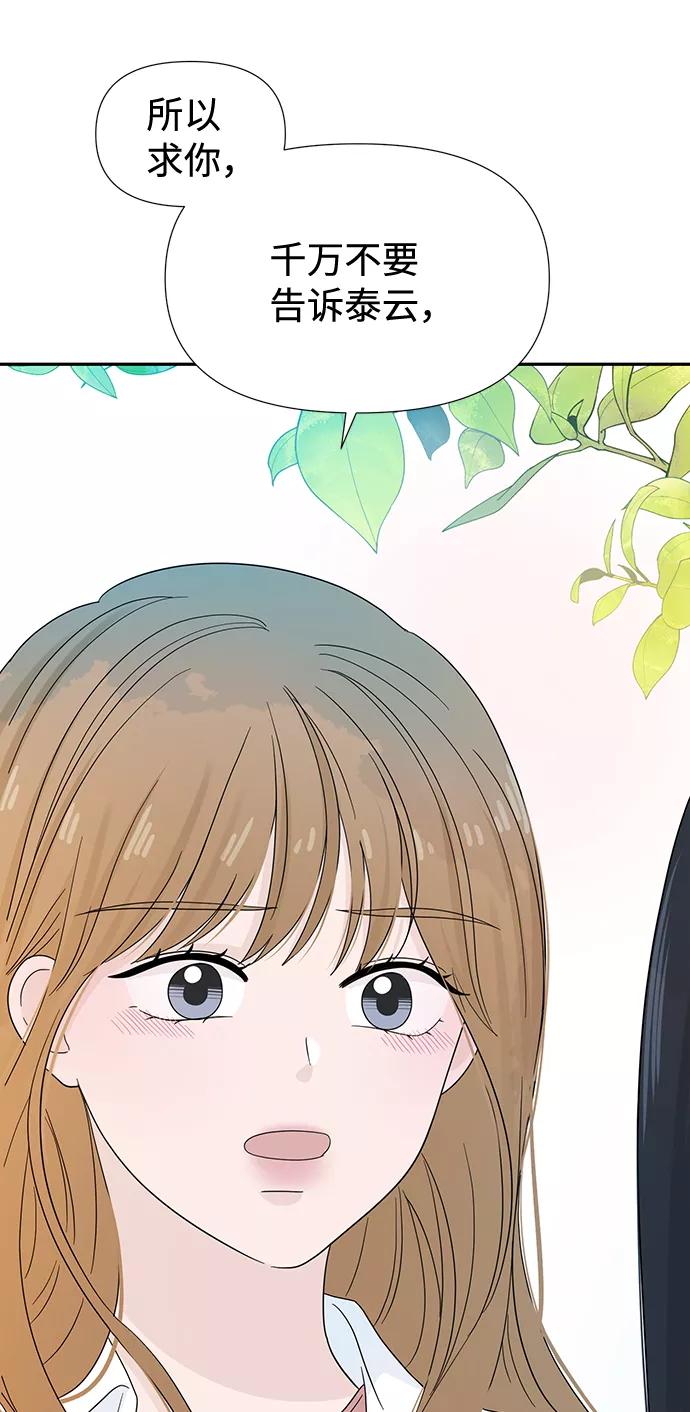 《告白还能撤回吗？》第16话 第32页