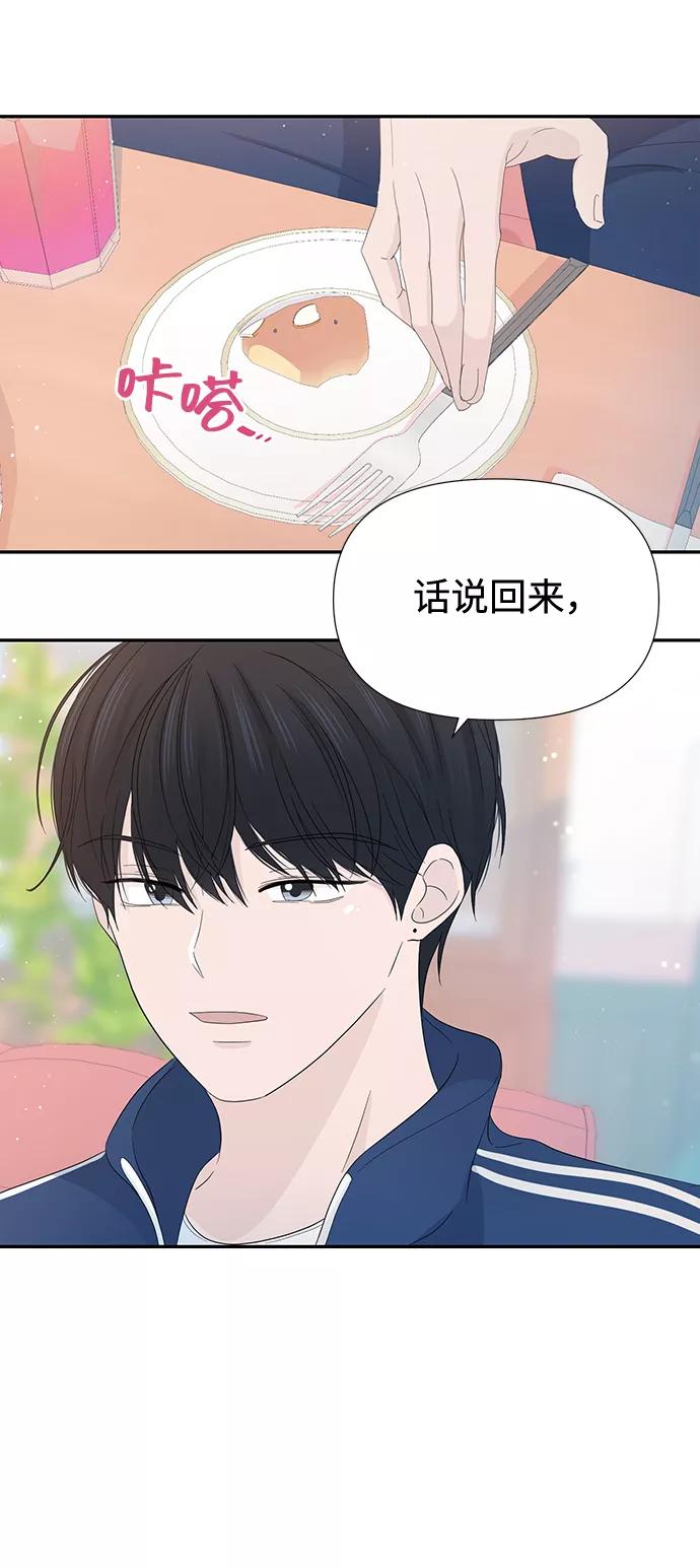 《告白还能撤回吗？》第17话 第9页