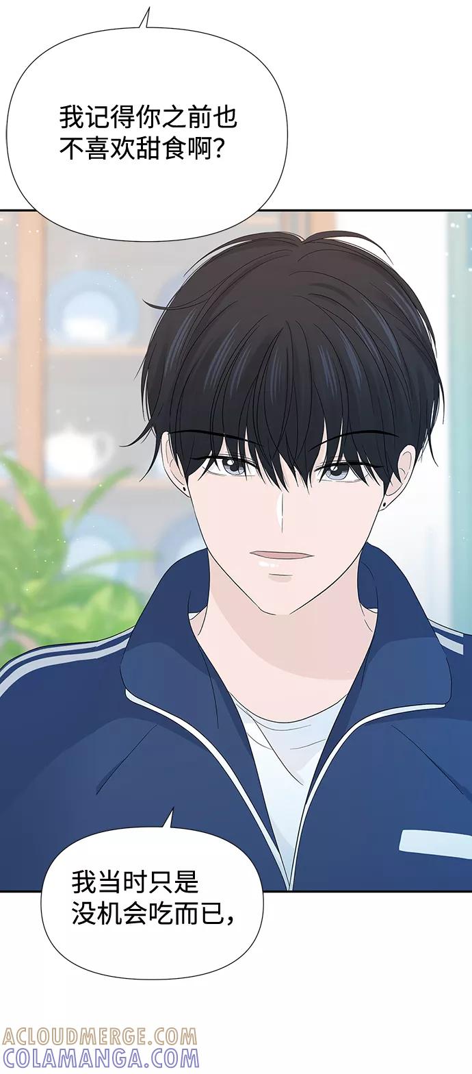《告白还能撤回吗？》第17话 第13页