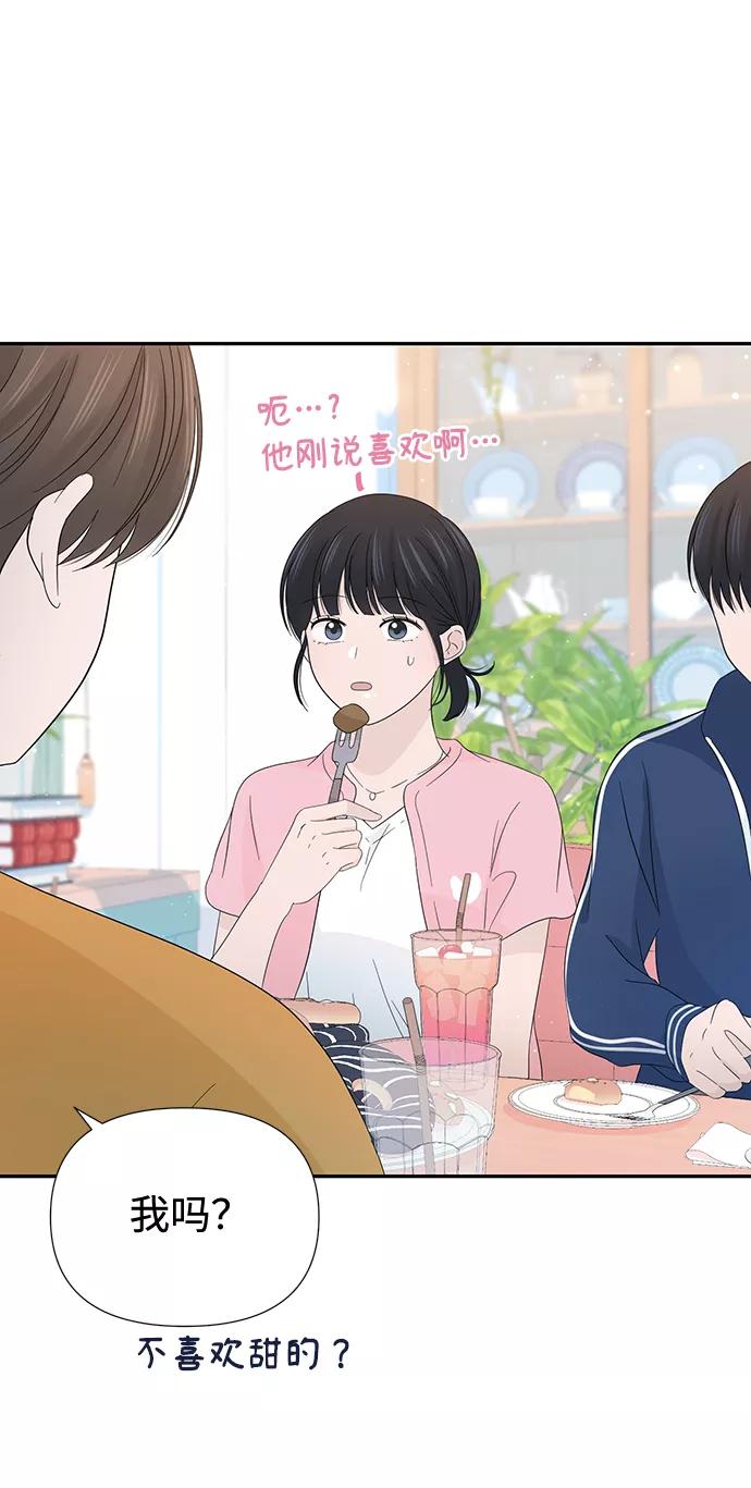 《告白还能撤回吗？》第17话 第11页