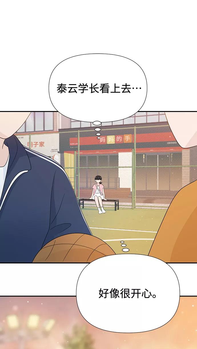 《告白还能撤回吗？》第17话 第27页