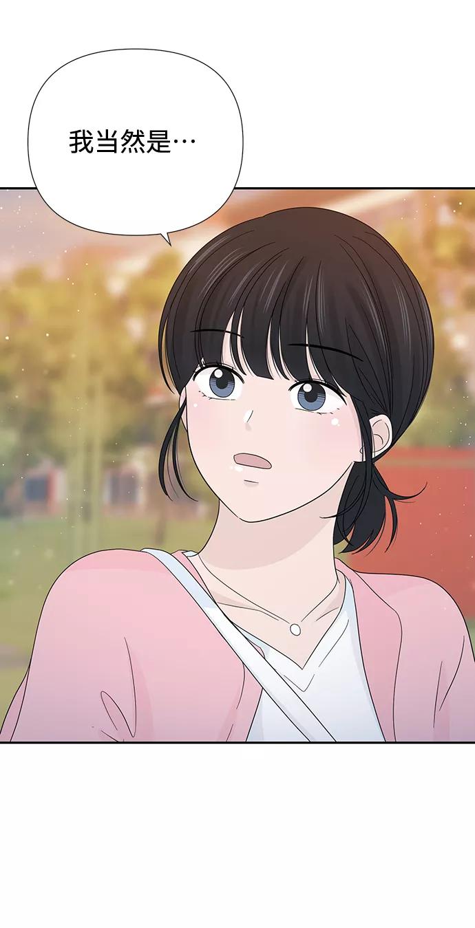 《告白还能撤回吗？》第17话 第59页
