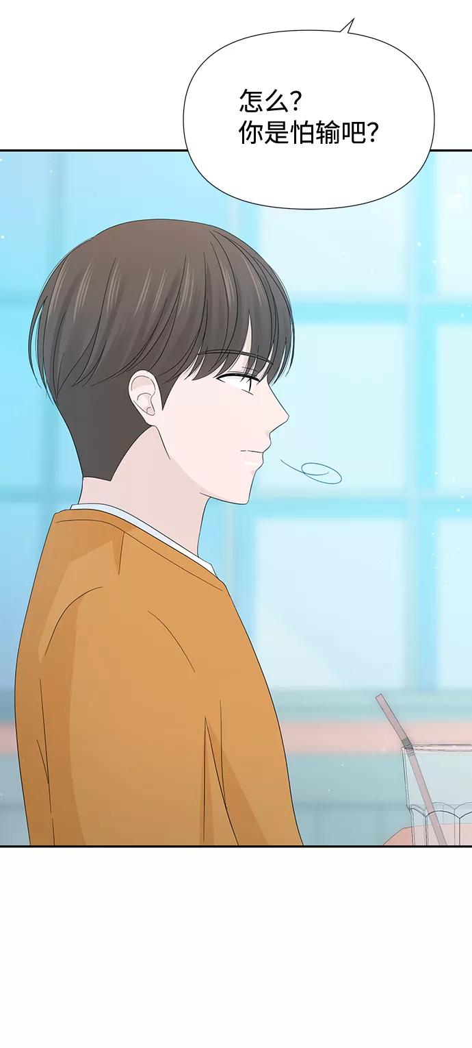 《告白还能撤回吗？》第17话 第24页