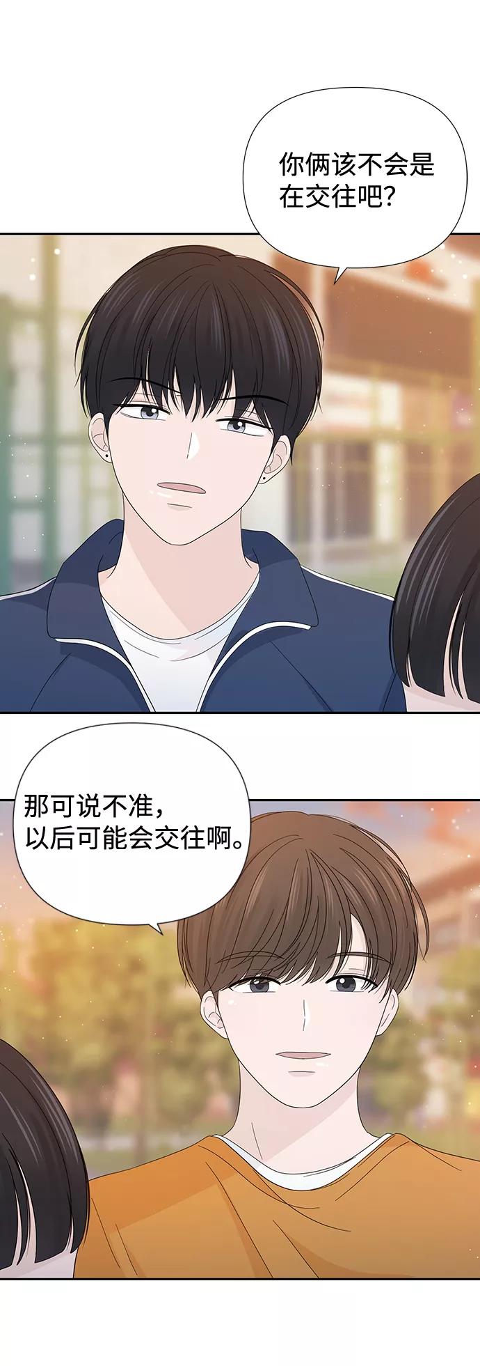 《告白还能撤回吗？》第17话 第54页
