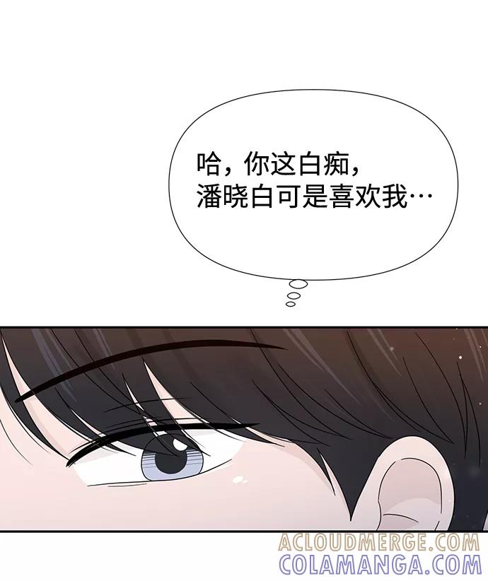 《告白还能撤回吗？》第17话 第55页