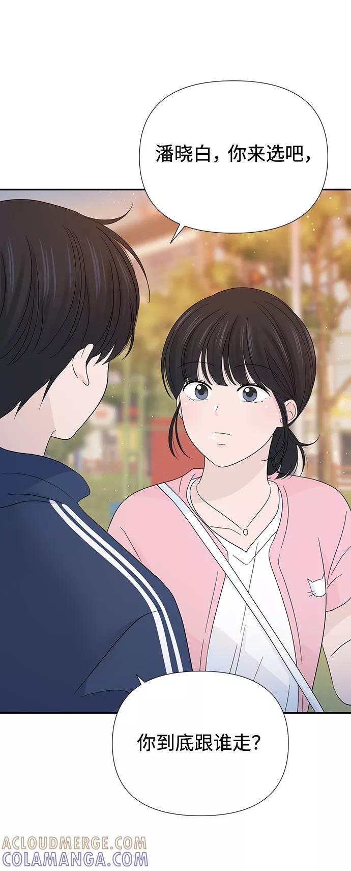 《告白还能撤回吗？》第17话 第58页