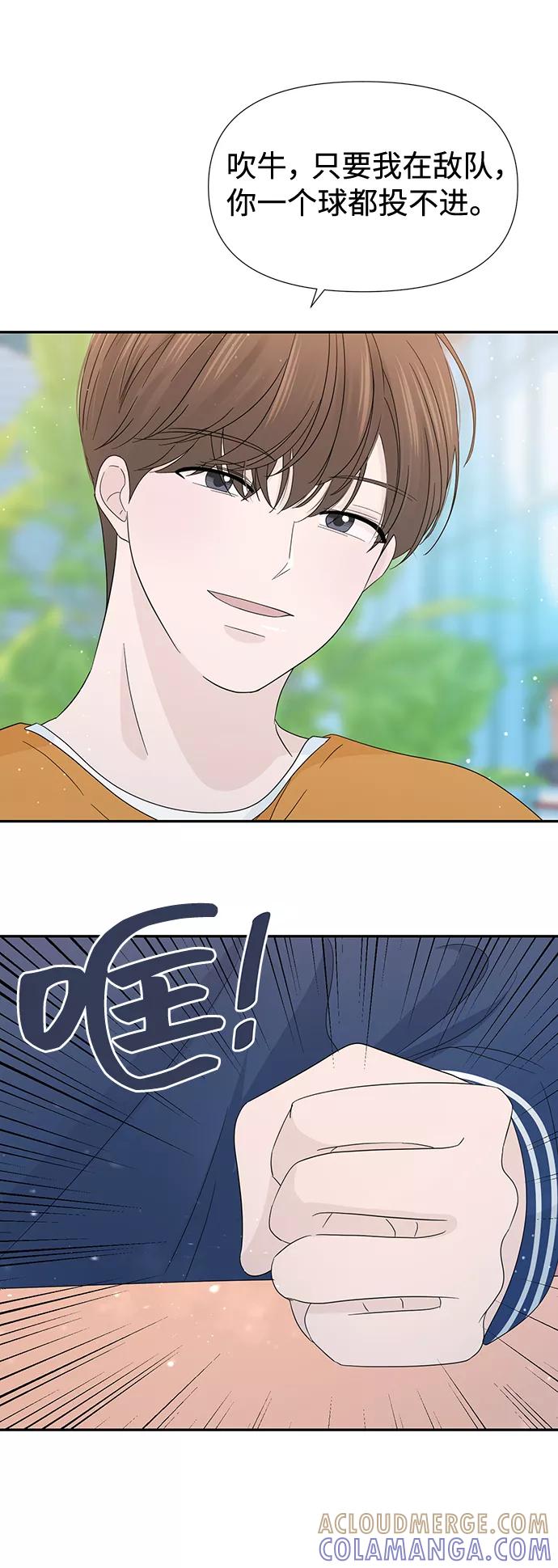 《告白还能撤回吗？》第17话 第19页