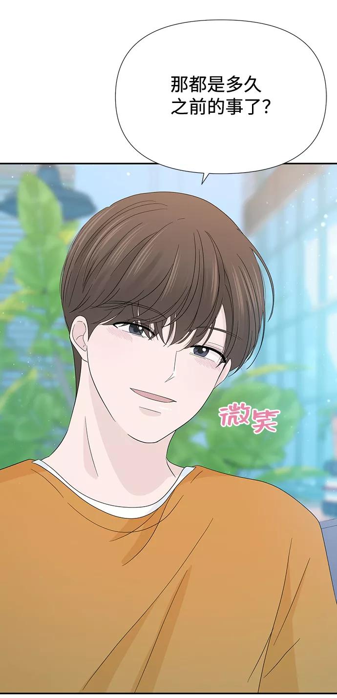 《告白还能撤回吗？》第17话 第12页