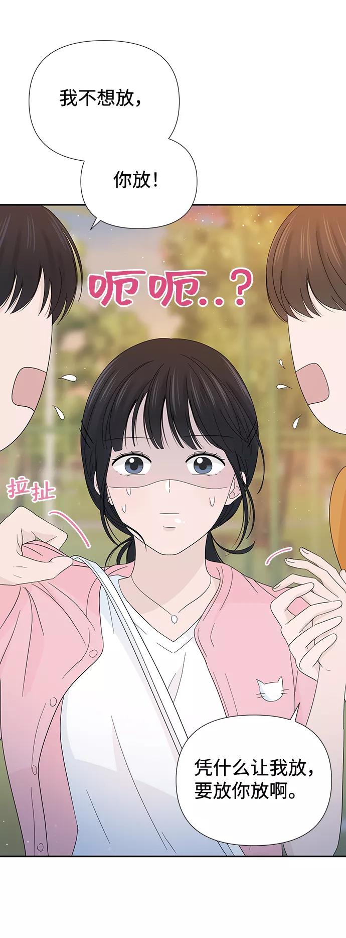 《告白还能撤回吗？》第17话 第53页