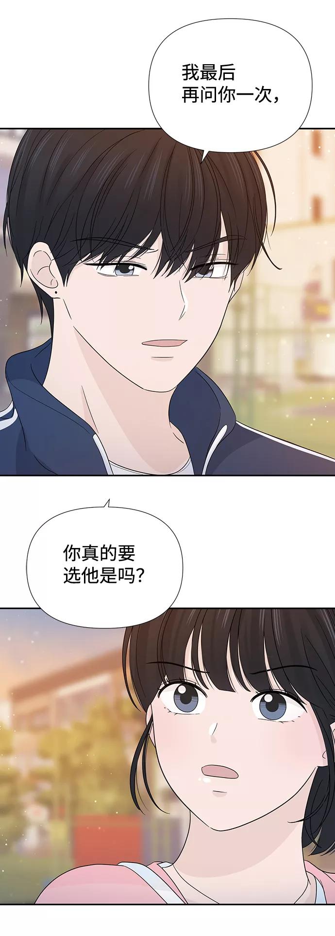 《告白还能撤回吗？》第17话 第62页