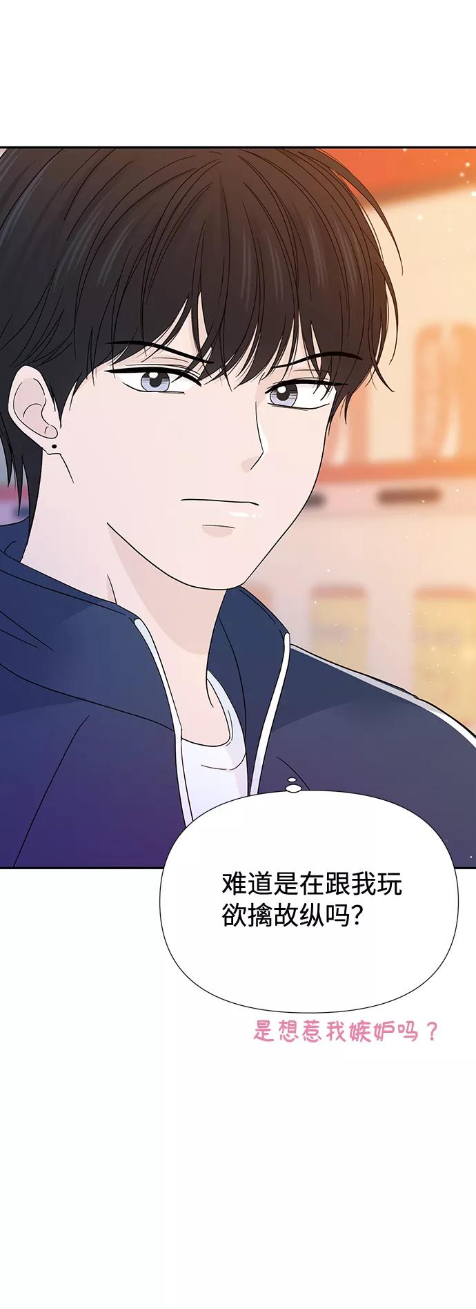 《告白还能撤回吗？》第17话 第45页