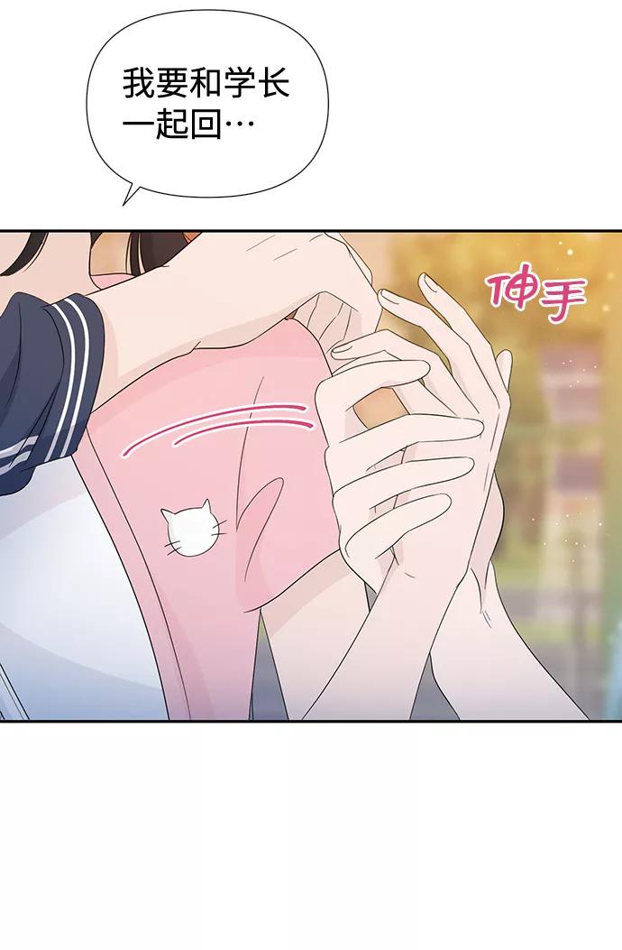 《告白还能撤回吗？》第17话 第51页