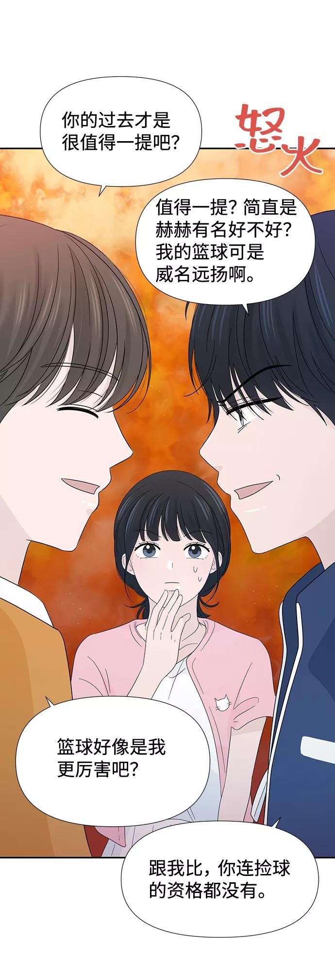 《告白还能撤回吗？》第17话 第18页