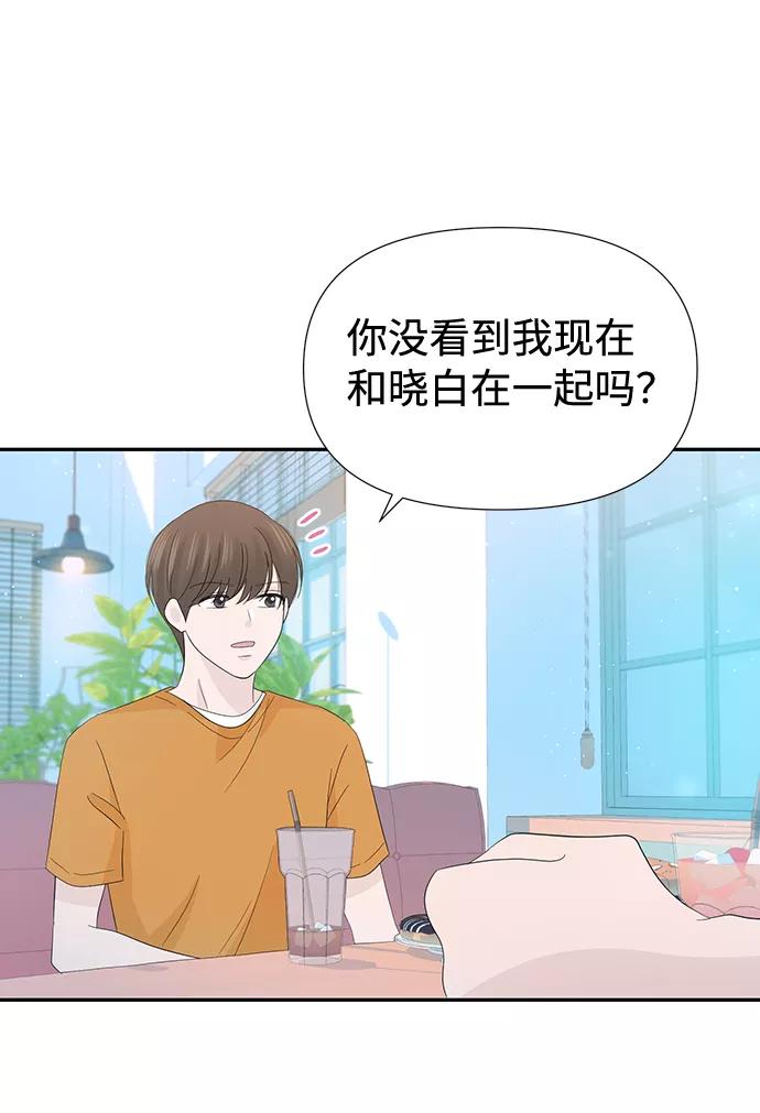 《告白还能撤回吗？》第17话 第21页