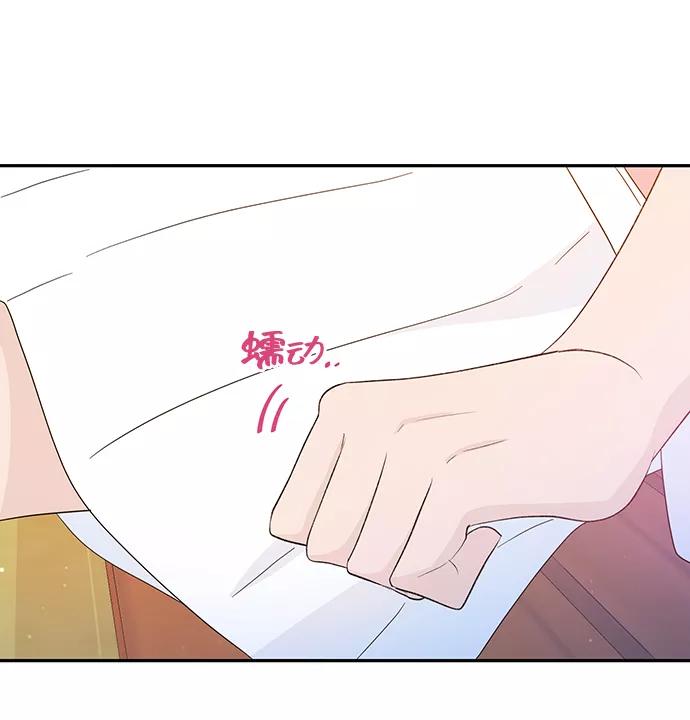 《告白还能撤回吗？》第17话 第38页