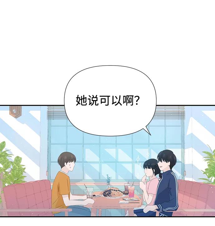 《告白还能撤回吗？》第17话 第23页
