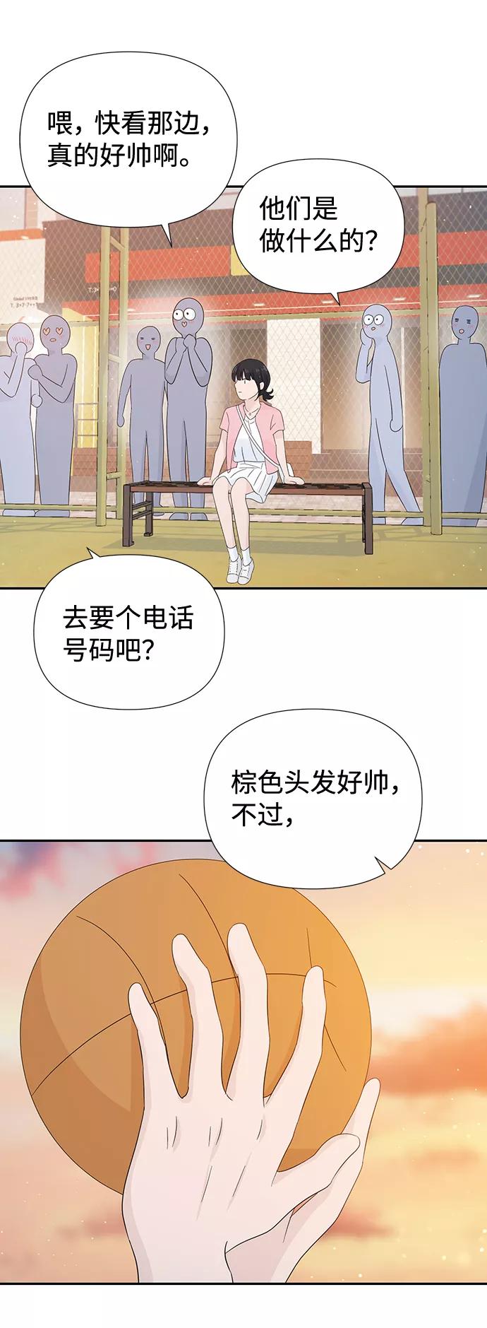 《告白还能撤回吗？》第17话 第29页