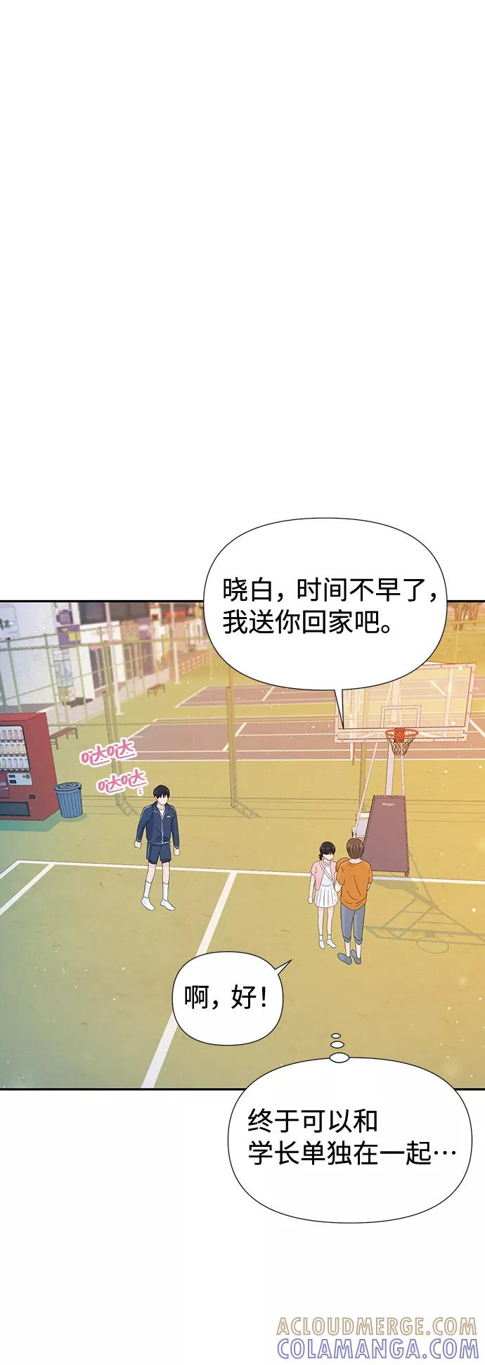 《告白还能撤回吗？》第17话 第46页