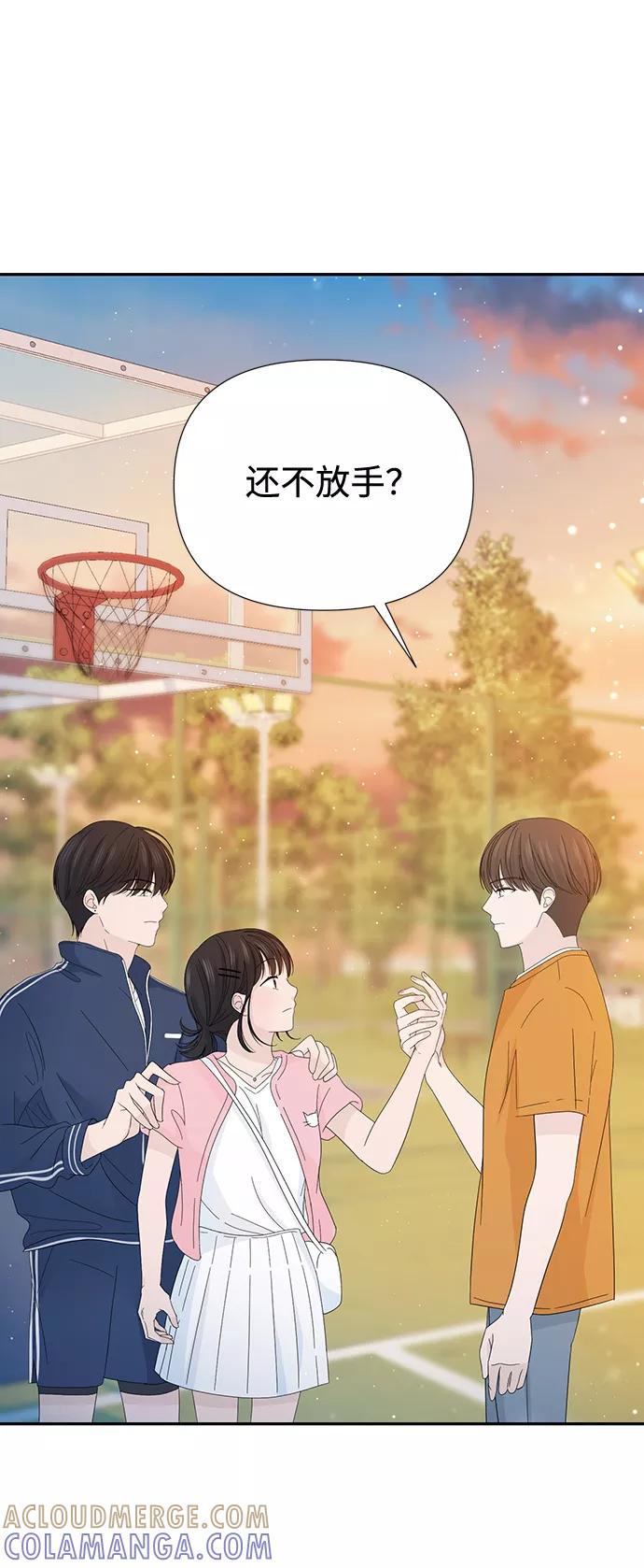《告白还能撤回吗？》第17话 第52页