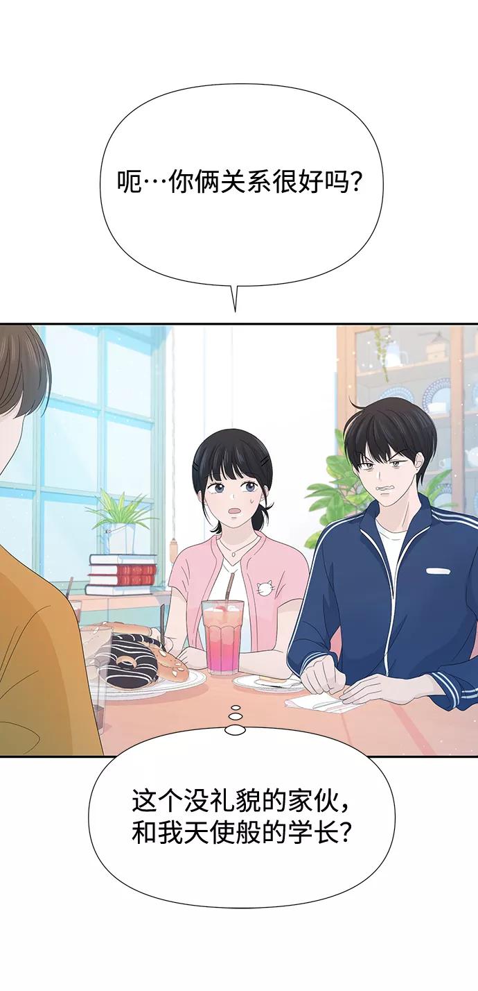 《告白还能撤回吗？》第17话 第15页