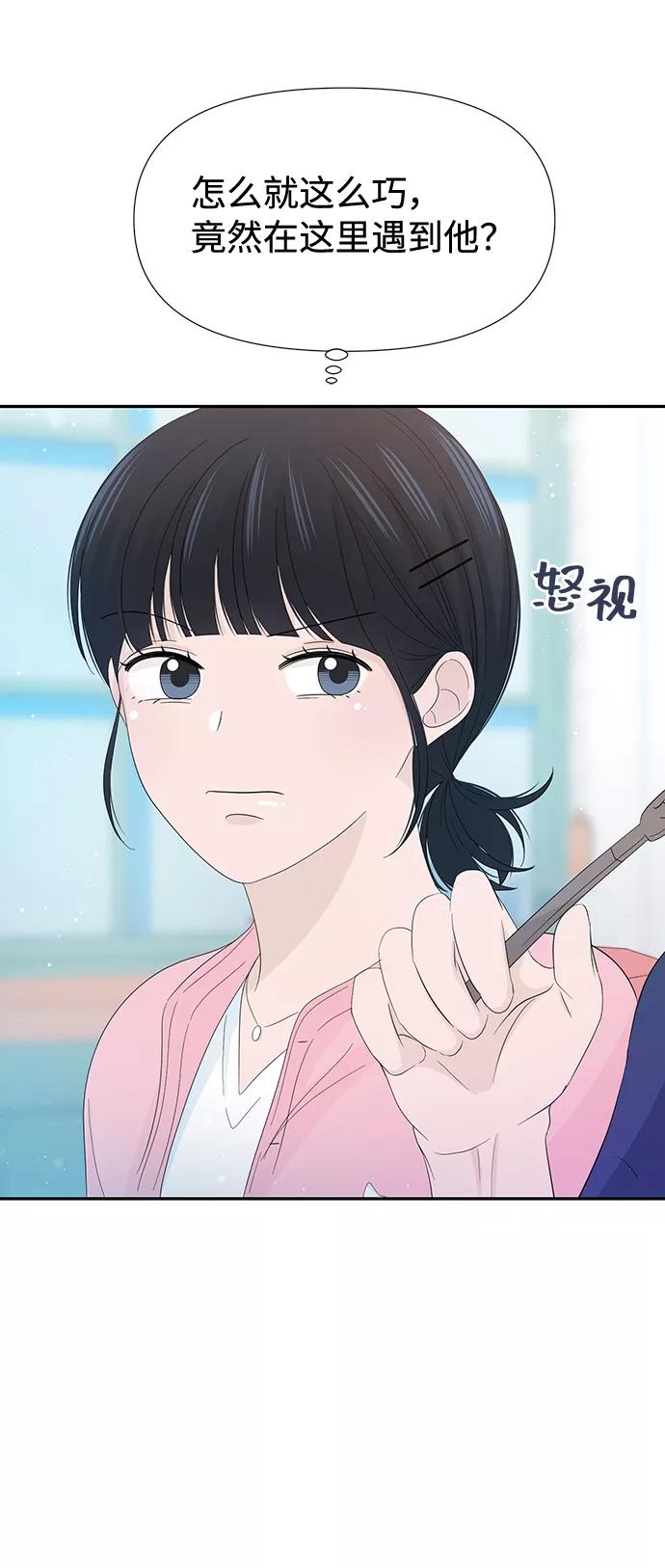 《告白还能撤回吗？》第17话 第8页