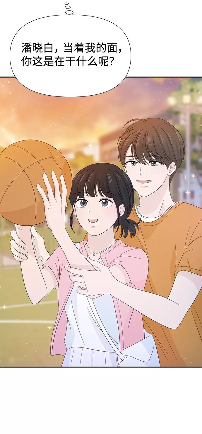 《告白还能撤回吗？》第17话 第44页