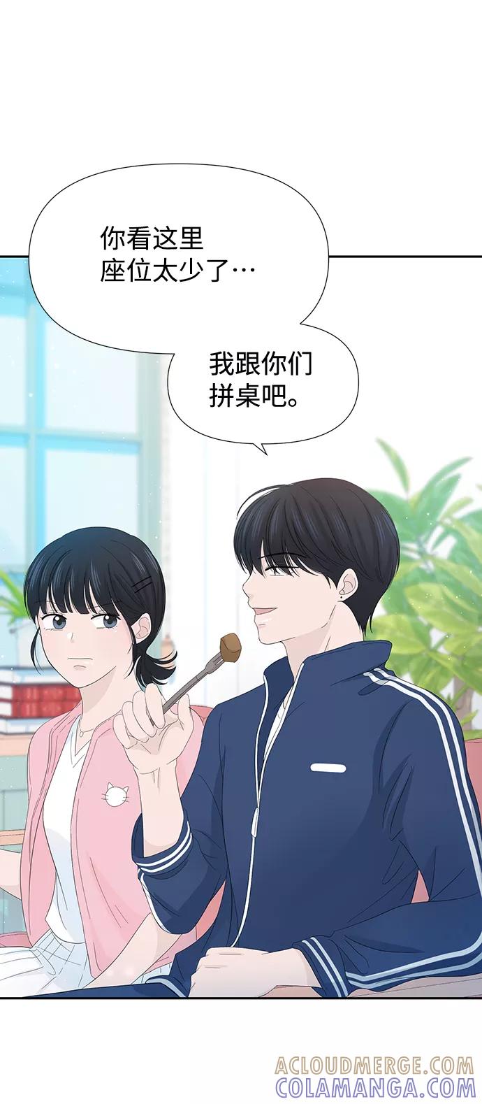 《告白还能撤回吗？》第17话 第7页