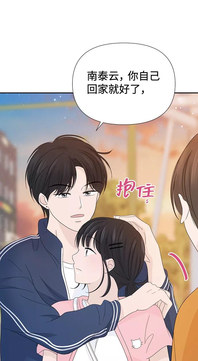 《告白还能撤回吗？》第17话 第48页