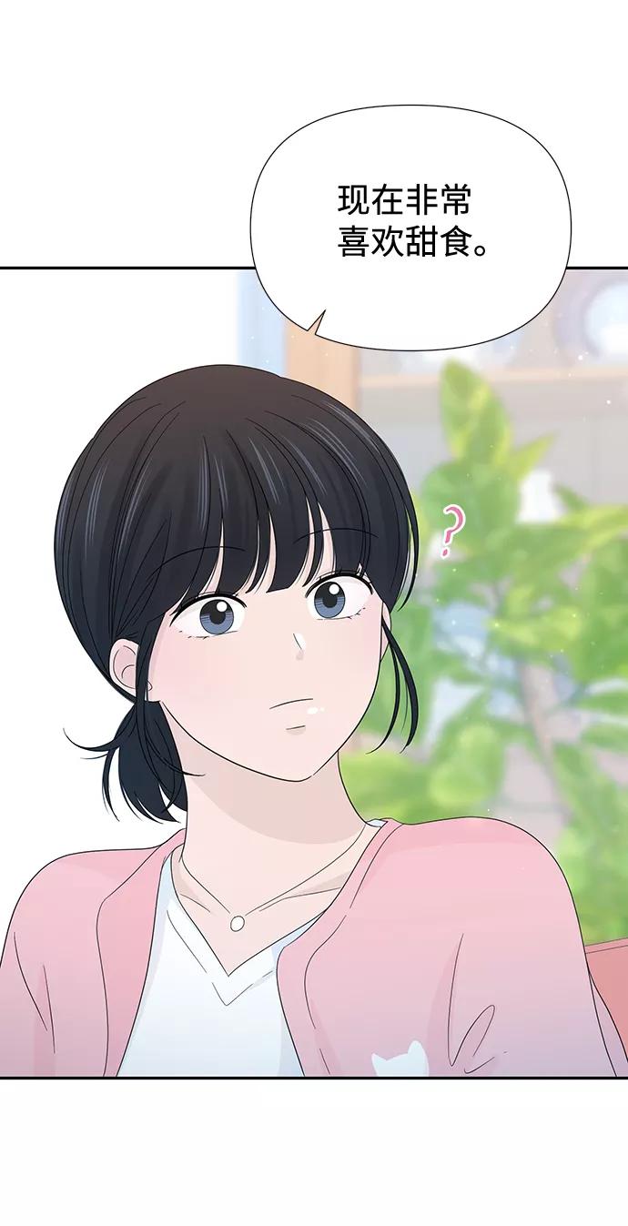《告白还能撤回吗？》第17话 第14页