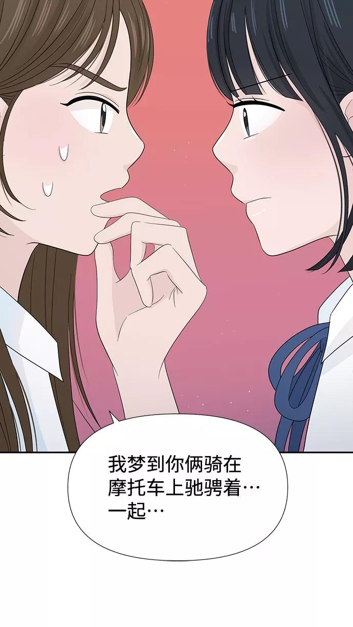 《告白还能撤回吗？》第18话 第56页