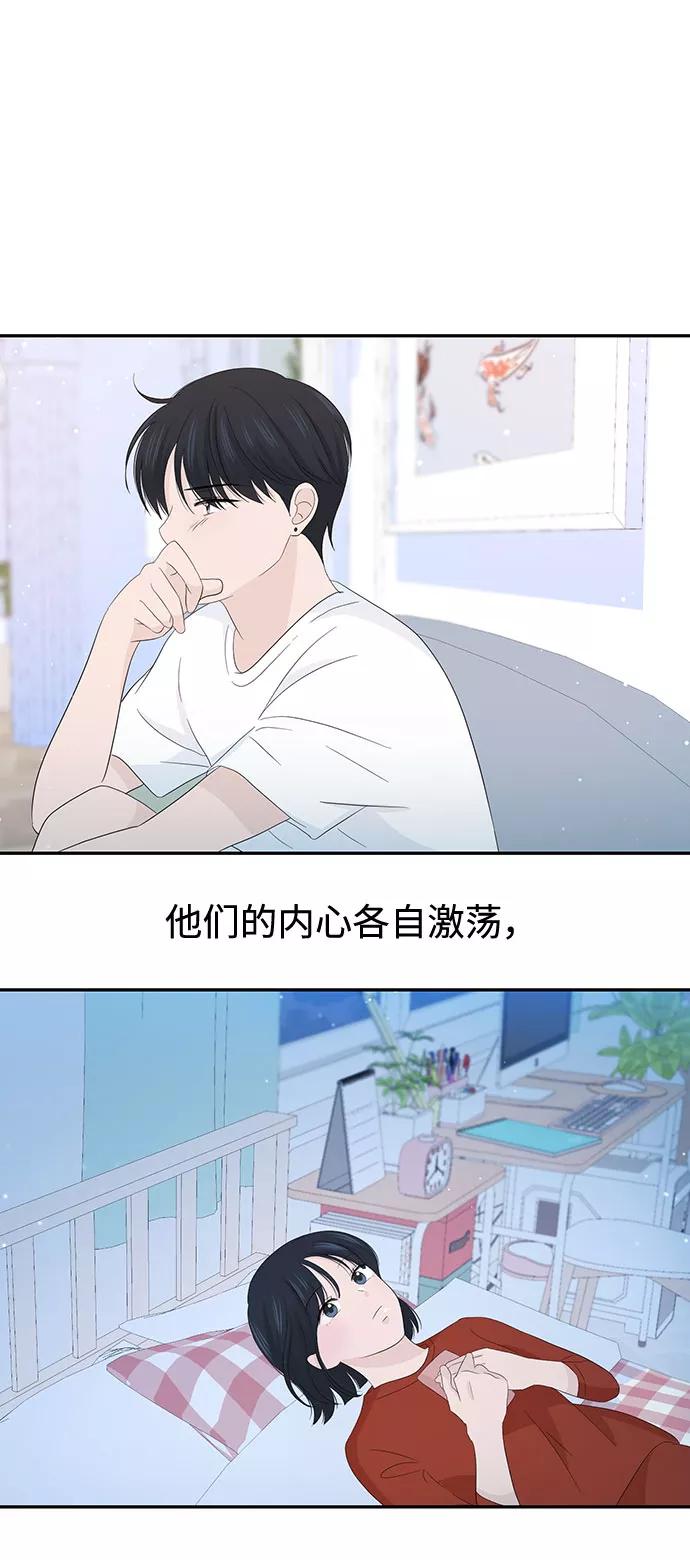 《告白还能撤回吗？》第18话 第47页