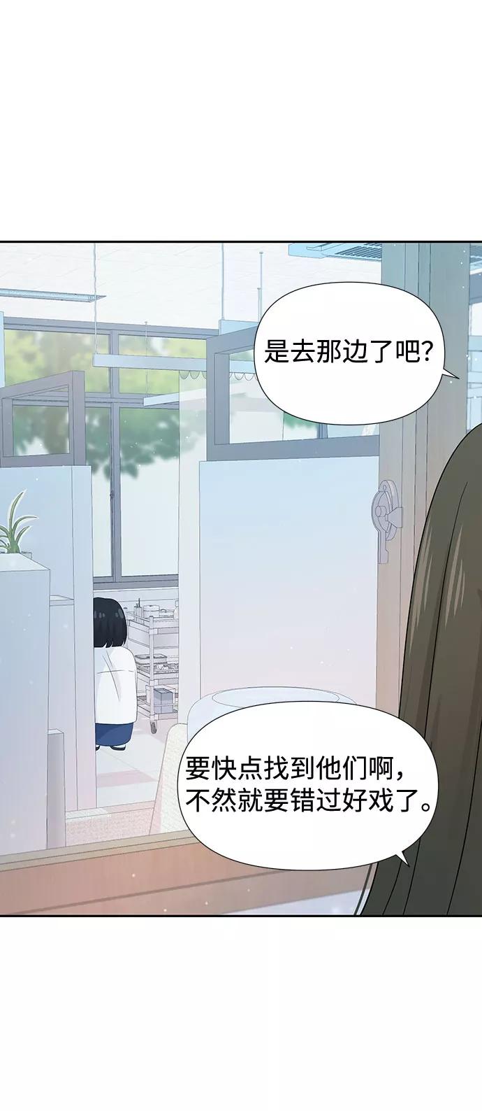 《告白还能撤回吗？》第18话 第83页