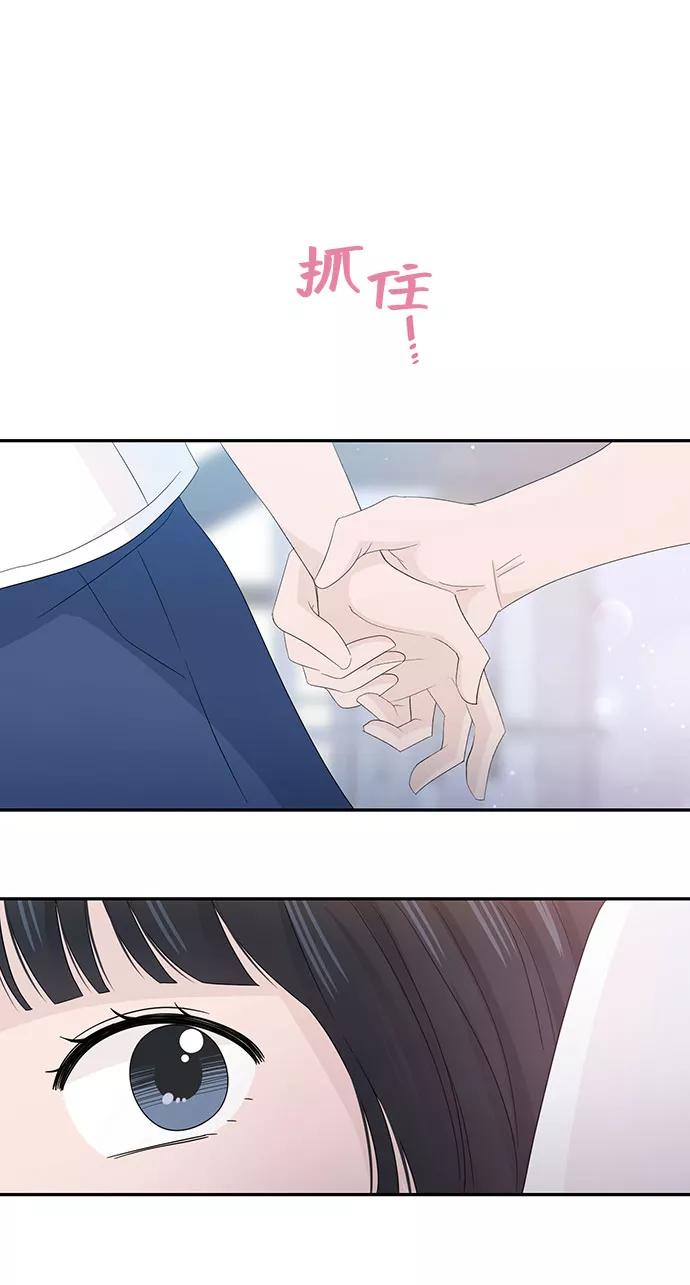《告白还能撤回吗？》第18话 第80页