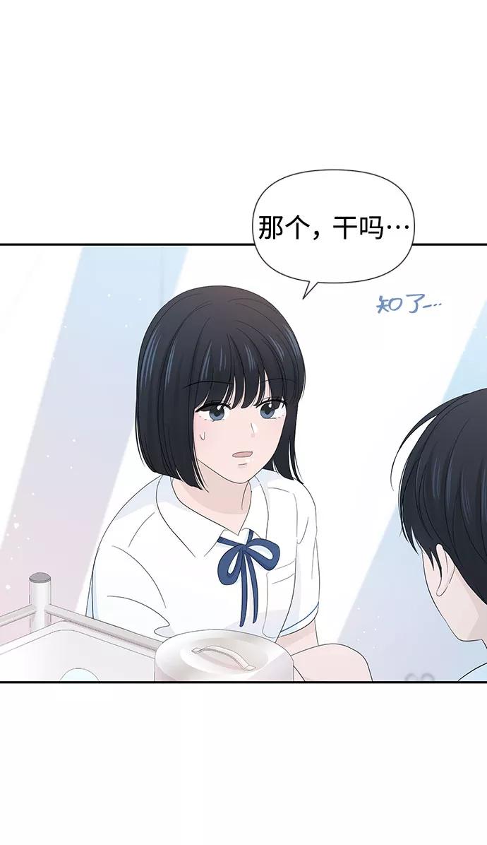《告白还能撤回吗？》第18话 第86页