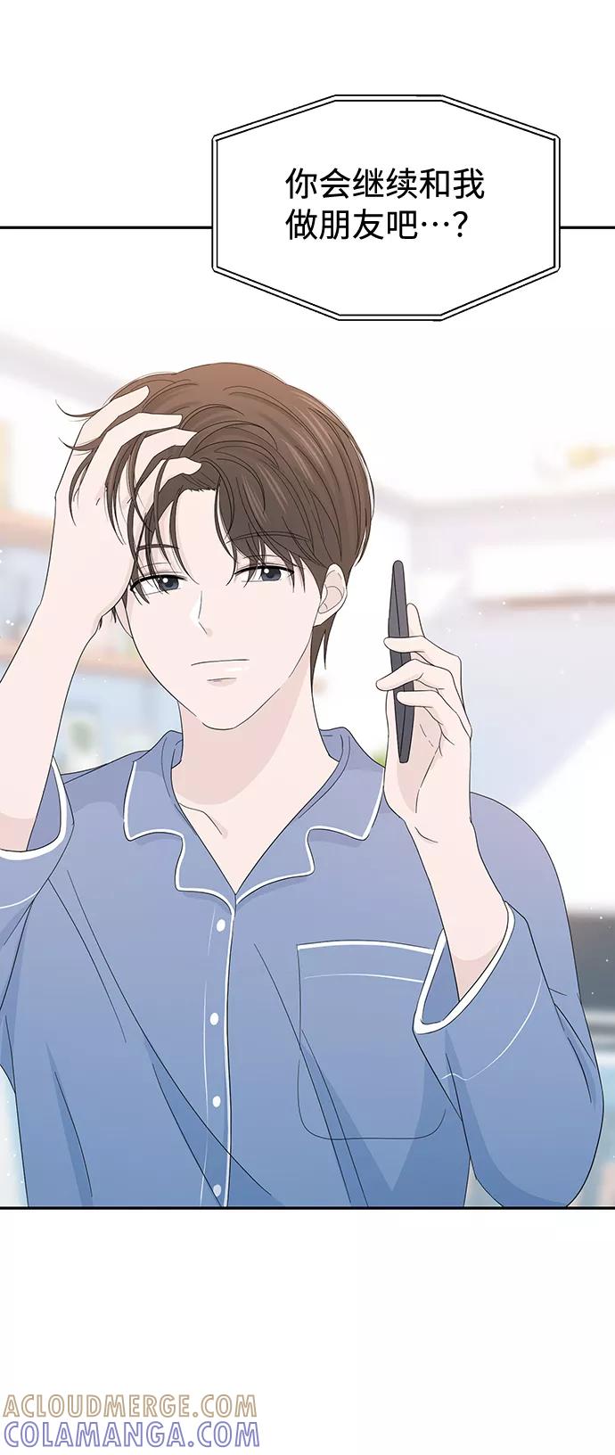 《告白还能撤回吗？》第18话 第31页